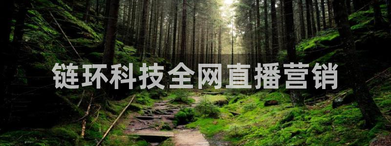 金年会电子游戏—2023全球木材与木制品大会