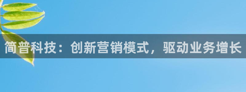 金年会体育诚信：简普